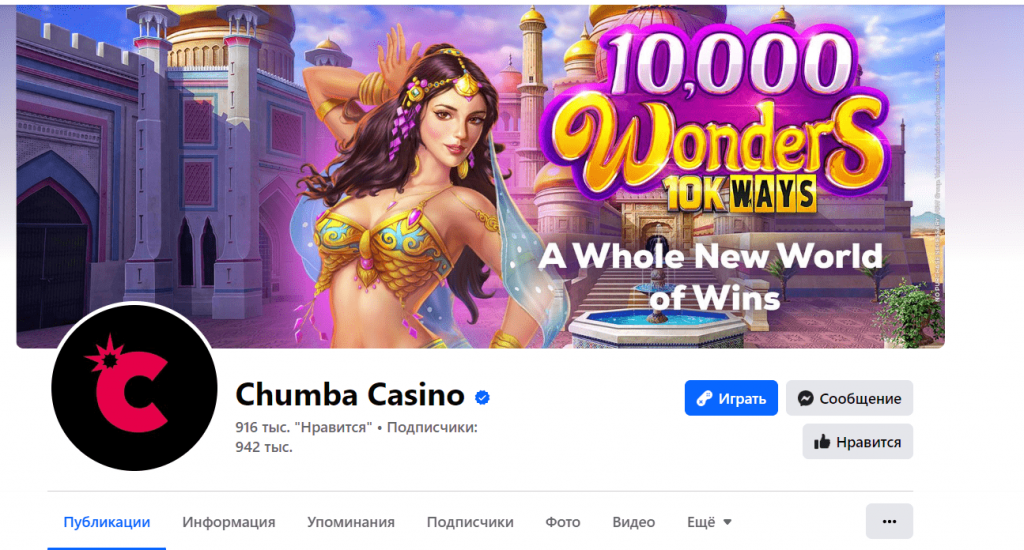 Chumba Facebook