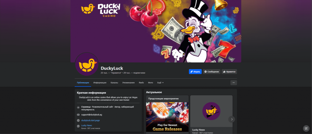 DuckyLuck Community